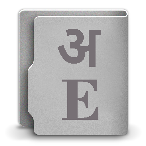 Hindi Dictionary (Offline) Logo