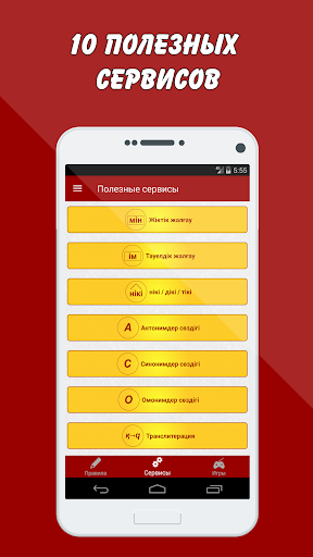 Правила казахского языка Screen 2