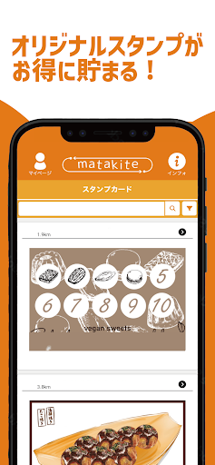 matakite - クーポン・スタンプカードを手軽に管理 Screen 3