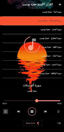 حمزه بوديب بدون نت قران كامل screenshot 5