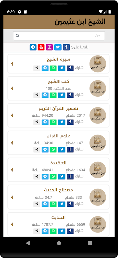 كبار العلماء Screen 3