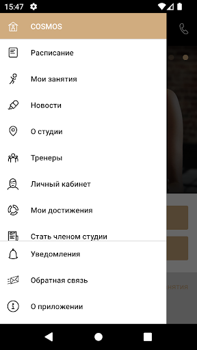 COSMOS - Йога и саморазвитие Screen 3