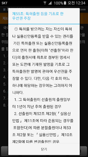 특허법연습Q15 Screen 3