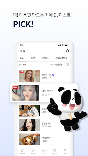 팬더티비 Screen 2