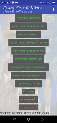 Gita গীতা সর্বশ্রেষ্ঠ বিজ্ঞান Screen 2