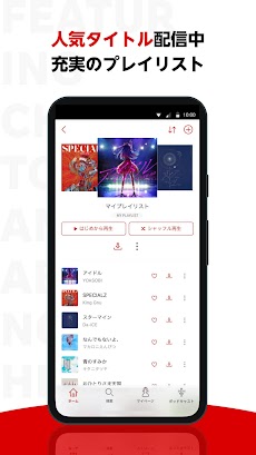 楽天ミュージック：1億曲以上が聴き放題！楽天の音楽アプリのおすすめ画像5