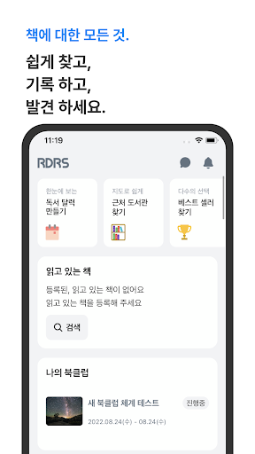 리더스 - 책을 읽는 완전히 새로운 방법 readers Screen 2