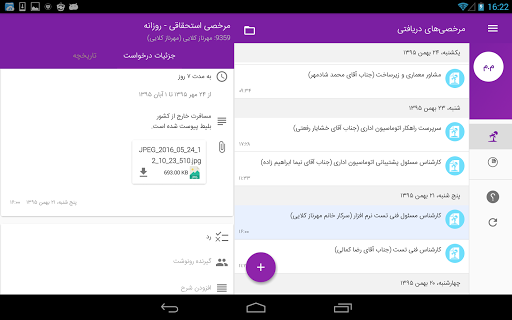 Didgah ESS Screen 3