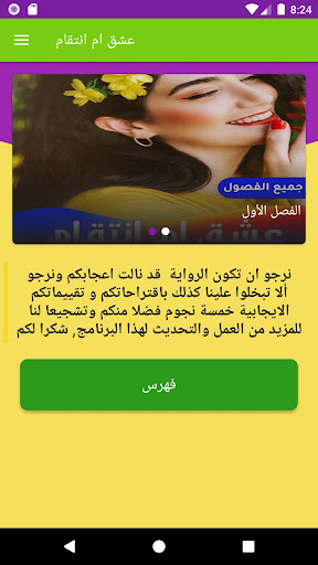 رواية عشق ام انتقام