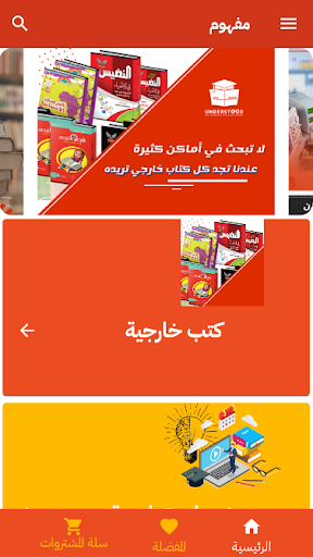 Android application Mafhom screenshort