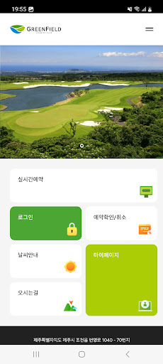 Android application 그린필드CC screenshort