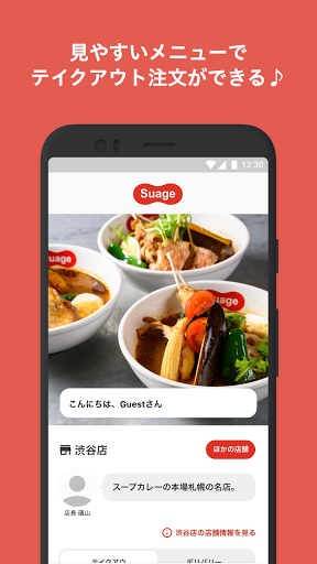 Android application 北海道スープカレー Suage screenshort