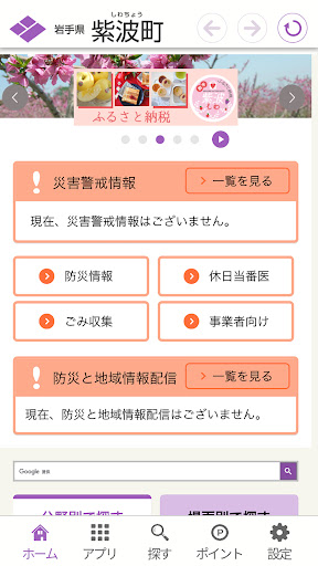 Android application しわなび-岩手県紫波町公式アプリ screenshort