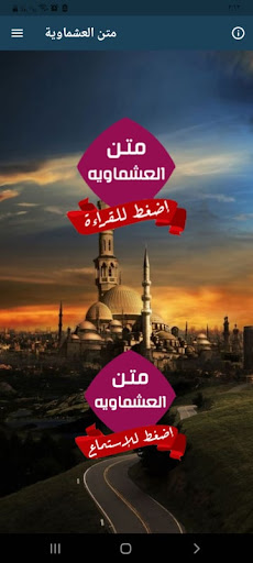 Android application متن العشماوية بدون نت screenshort