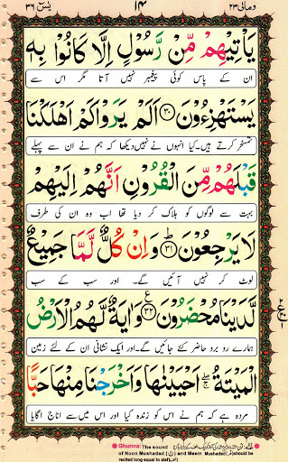 Android application Punj Surah screenshort