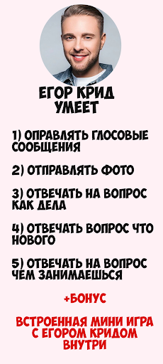 Android application Переписка с Егором Кридом screenshort