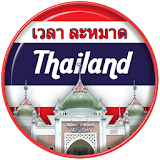 Prayer time Thailand icon