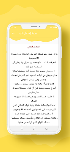 رواية إحتلال قلب Screen 3