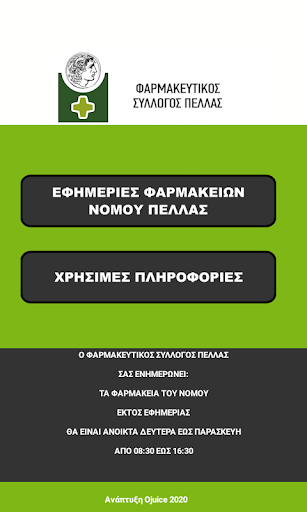 ΦΣ ΠΕΛΛΑΣ Screen 2