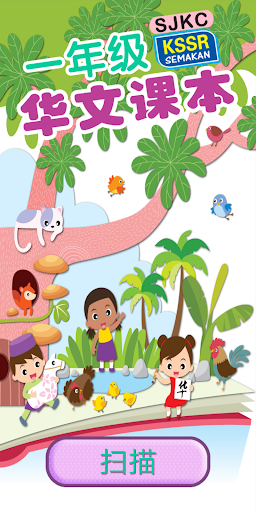 一年级华文课本