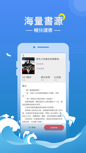 Android application 浪花小説-熱門電子書閱讀器 TXT全本小説閱讀 screenshort