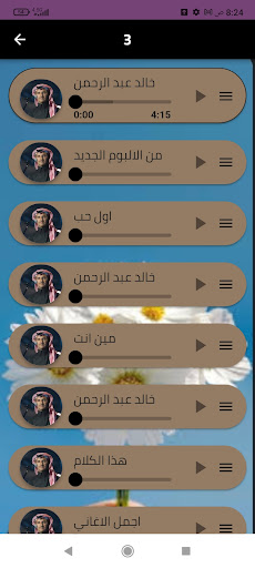 خالد عبد الرحمن بدون نت كلهات. Screen 3