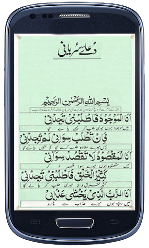 Android application Dua e Suryani screenshort