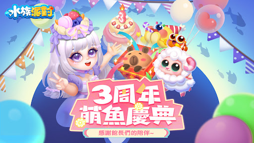 Android application 水族派對 screenshort