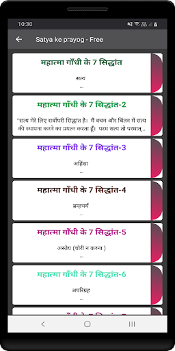 Satya ke prayog - Offline Screen 2