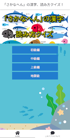 「さかなへん」の漢字、読み方クイズ！のおすすめ画像4