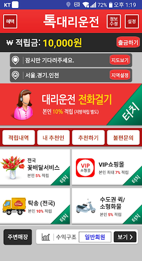 톡대리운전 Screen 2