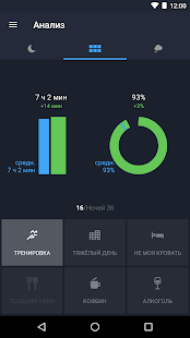 Runtastic Sleep Better Умный б Screenshot