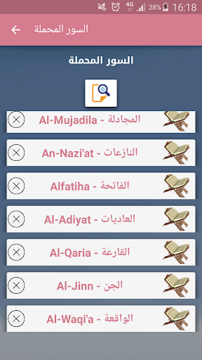 Holy Quran By Saud Al Shuraim Screen 3