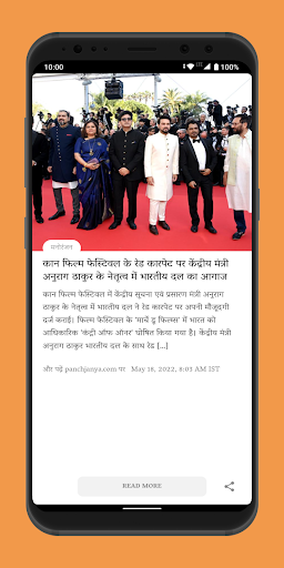 Panchjanya Screen 3
