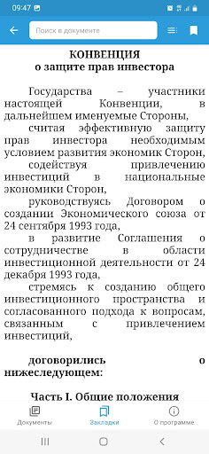 Реестр СНГ Screen 3