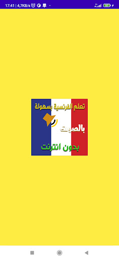 Android application تعلم الفرنسية بسهولة screenshort