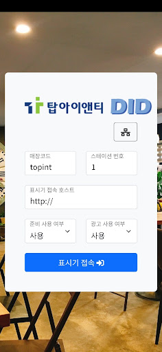 탑아이앤티 오아시스 DID Screen 3