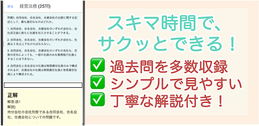 中小企業診断士 過去問 2024 解説付き Screen 2