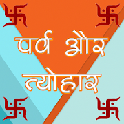 Parv Tyohar 2020 Festival List Hindu Calendar