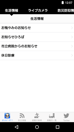 ぎんテレデータアプリ Screen 2