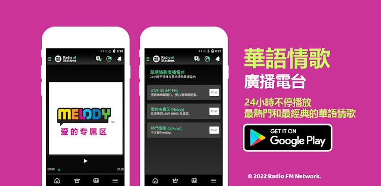 華語愛情歌曲 - 情歌電台 - 1 - (Android)