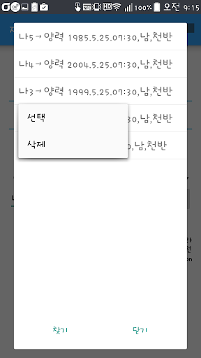자미두수 명반 PRO Screen 3