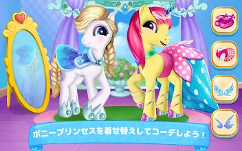 ポニープリンセスアカデミー Google Play のアプリ