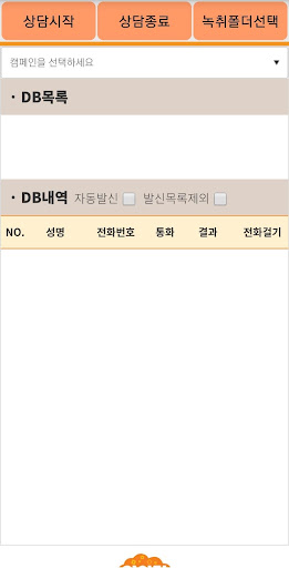 (주)큰사람 스마트콜센터 Screen 2