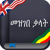 Amharic dictionary (Ethiopian) icon