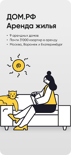 Android application ДОМ.РФ Аренда жилья screenshort