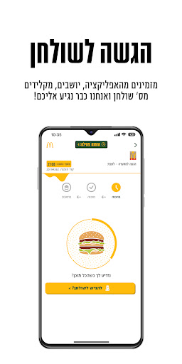 מקדונלד'ס  McDonald's Israel Screenshot 2 - AppWisp.com