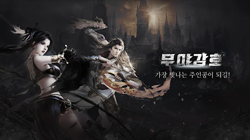 Android application 무야강호 screenshort