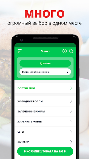 Android application HiRoll - Доставка еды screenshort