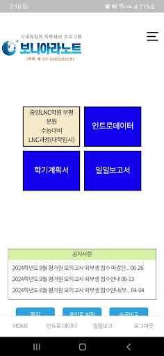Android application 보니아라노트 screenshort